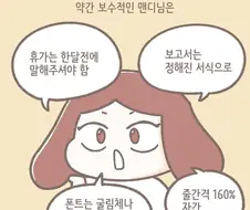 그 정도 비난은 익숙해욧!.manhwa