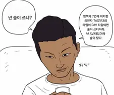 너는 술이 쓰냐? ㅋㅋ