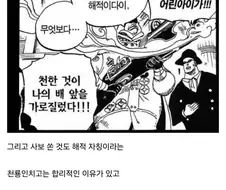 원피스) 사보를쏜 천룡인이 부하를 해꼬지 안한게 대단한 이유