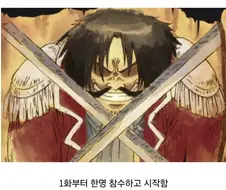 원피스가 불살만화 아닌이유