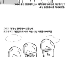 A형 텐트에서 자다가 냉동인간 될 뻔한 썰.manhwa