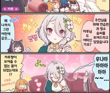프리코네) 콧코로가 캬루 귀청소 해주는 만화