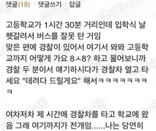 경찰청장 딸이 등교한 이야기