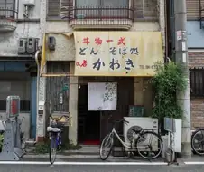 일본, 찢어진 차양막이 인상적인 식당의 700엔짜리 정식