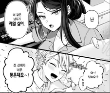 가슴이 큰 회사선배가 노처녀다.manga