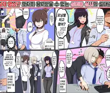 사회적 문제로 떠오르는 일본 직장 상사들의 성추행.manga