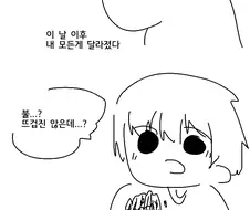 불타는 소년과 얼어붙는 소녀