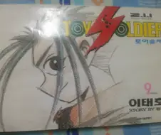 장난감 일부러 부수는 잼민이 새끼들에게 경종 울리는 만화