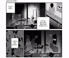냉장고를 부탁해~ .manhwa