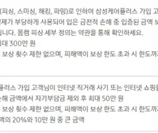 의외로 삼케플이 보상해주는거
