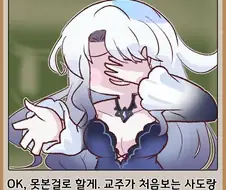 트릭컬) OK, 못 본 걸로 할게.