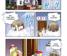 여동생한테 샴푸갖다주는 만화.manhwa