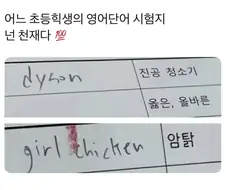 어느 초등학생의 영어시험 답안지