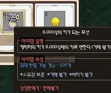 마비노기)8000일 이벤트 보상중