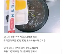 쿠폰 때문에 손님 맥여버린 중국집 사장