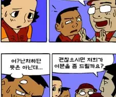 꽁기꽁기한 상황.manwha