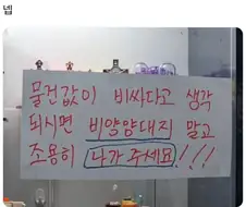 물건값이 비싼 가게를 들어오면 해야 하는 것.jpg