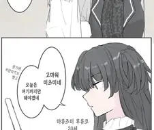 [@] 친해진 세계선의 후유코와 유이카.manhwa