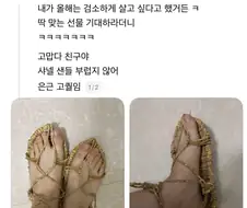 검소하게 살겠다니까 친구가 준 선물.jpg