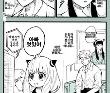 스파이패밀리)본드맨말고 다른 애니 보는 아냐.manga