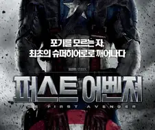 mcu)솔직히 퍼스트 어벤저가 페이즈1 1등임