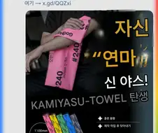 일본 야스 타월 출시
