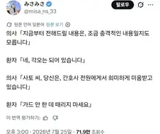 의사 : 환자분 조금 충격적인 이야기를 전하려 합니다.jpg