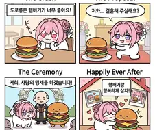햄부기랑 결혼하는 도로롱