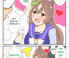 말딸) 신혼부부 놀이 하는 다이아.manga