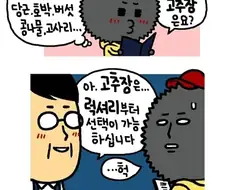 분명 자동차 옵셜팔이 풍자하는 만화였는데...manhwa