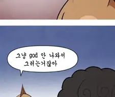 god팬이 범죄도시 안보는 이유 jpg.