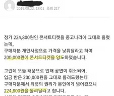 의외로 법적으로는 진상이 아닌 티켓 거래 환불 사례.manhwa