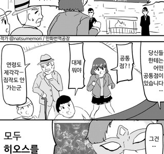 수상할 정도로 수상한 납치범 만화.manhwa