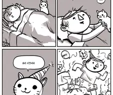 사악한 고양이를 물리치는.manga