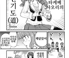 걸판)타케베 사오리 인기 생기는 만화.manga