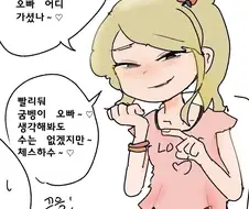 시각장애 메스가키 만화.manwha