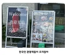 한국 손님을 위해 인테리어까지 했는데 오히려 안와 걱정인 일본 식당
