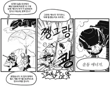 외계인들의 신형 에너지무기.manhwa