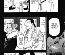 강철의연금술사) 의외로 뒷속셈이 없었던 인물.Manhwa