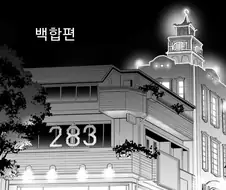 @, 백합주의] 사무소 뒤에 냥냥하는 곳이 생긴 만화.manhwa