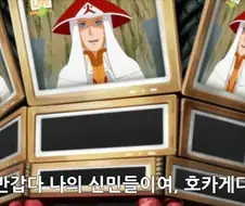 나뭇잎 마을의 지도자 나루토