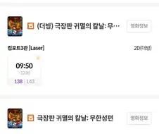 귀멸)무한성편 더빙판 시간 보는데.jpg