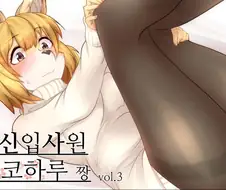 [ㅎㅂ]왕찌찌 신입사원 3.manga