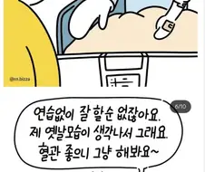 혈관주사 계속 실패하는 간호사 만화.manhwa
