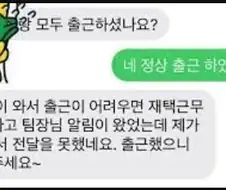 비 오는 날 출근했더니 생긴 일