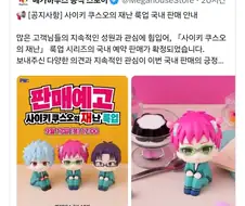 아니 사이키 쿠스오의 재난 작가 ㅋㅋㅋ