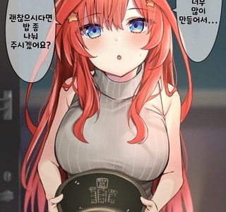 [5등분] 카레를 많이 만들었던 이츠키.manhwa