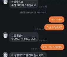 당근 혹시 300에 가능할까요.jpg