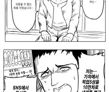 수녀 눈나한테 죽빵 맞은 만화.manga
