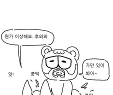 동숲 릴리 성교육 하는 만화